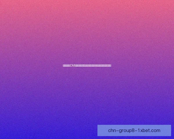 全方位解析DM下载方式与资源获取途径，轻松掌握下载技巧与注意事项